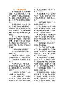 兒童睡前故事