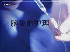 脑炎的护理