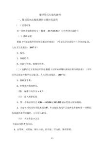 输尿管结石临床路径