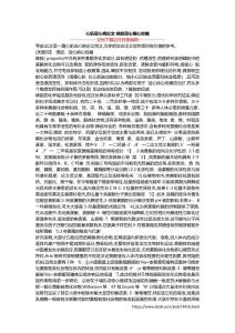 心肌冠心病论文 蜂胶冠心病心绞痛