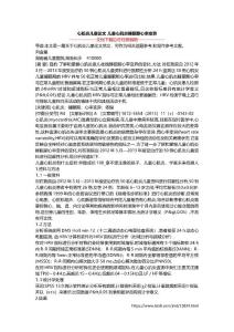 心肌炎儿童论文 儿童心肌炎睡眠期心率变异