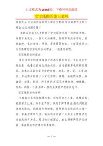 宝宝地图舌能自愈吗