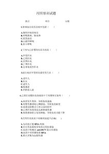 丙肝培训试题