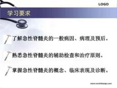 《急性脊髓炎》PPT课件
