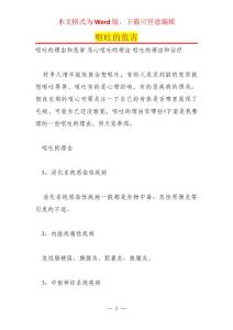 呕吐的危害