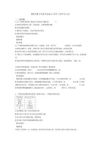 【化学】中考化学总复习--化学化学与生活