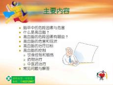 高血脂防治