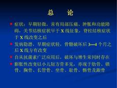 骨关节结核