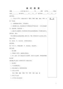 湘教版四年级下册语文教案_《一单元——三单元》