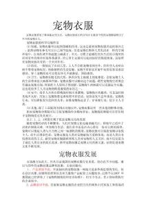 寵物衣服的功效