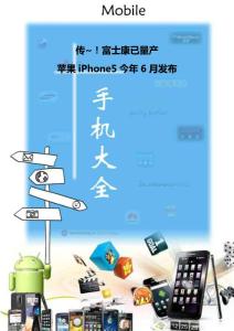 传~！富士康已量产 苹果iPhone5今年6月发布