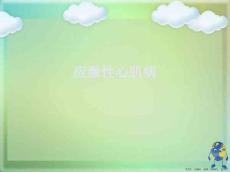 应激性心肌病