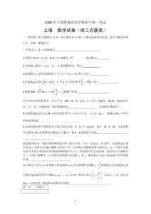 2008年上海高考理科数学试题及答案