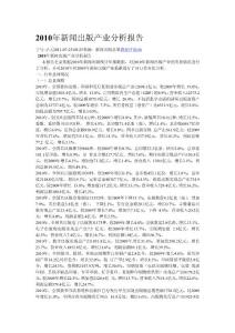 2010年新聞出版產(chǎn)業(yè)分析報(bào)告