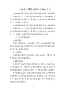 土豆生长缓慢的原因及解决方法