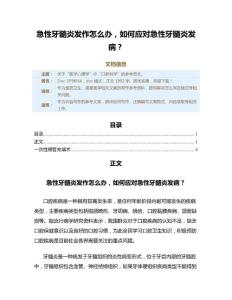 急性牙髓炎发作怎么办，如何应对急性牙髓炎发病？（康复医学范文）