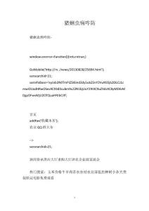 猪蛔虫病咋防