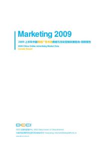 2009上半年网络广告市场数据与互动营销发展趋向_DCCI