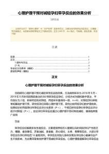 心理护理干预对减轻孕妇早孕反应的效果分析（卫生事业管理微范文）