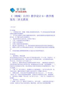《〈吶喊〉自序》教學設計6－教學教案-高三語文教案 高一語文教案 教學設計