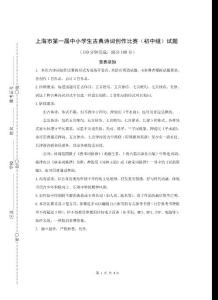 上海市第一届中小学生古典诗词创作比赛(初中组)试题
