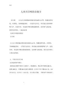 儿童百日咳防治秘方