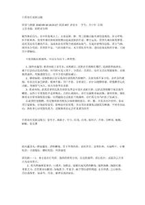 中药治疗皮肤过敏