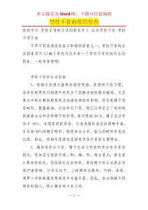 男性不育的常用检查