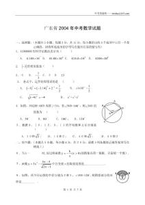 广东省2004年中考数学试题
