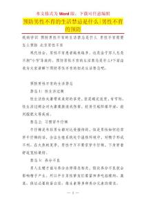 预防男性不育的生活禁忌是什么-男性不育的预防