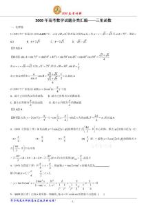 2009年高考数学试题分类汇编——三角函数