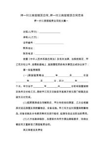 押一付三房屋租赁合同_押一付三房屋租赁合同范本