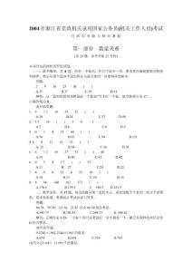 2004年浙江公务员考试真题