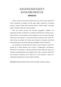 論海南國際旅游島建設(shè)中面對的問題及解決方案