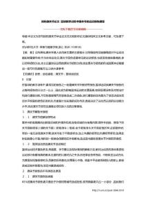 损伤踝关节论文 篮球教学训练中踝关节的运动损伤康复
