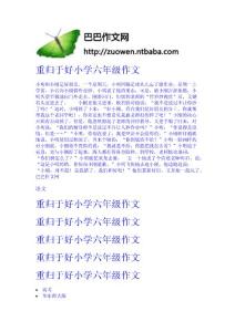 重歸于好-小學六年級作文 小學作文網