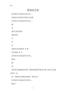 肾病综合征