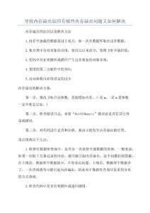导致内存溢出原因有哪些内存溢出问题又如何解决