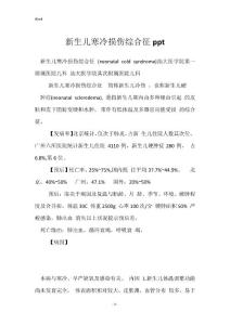 新生儿寒冷损伤综合征ppt