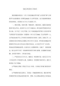 創(chuàng)建文明食堂自查報(bào)告