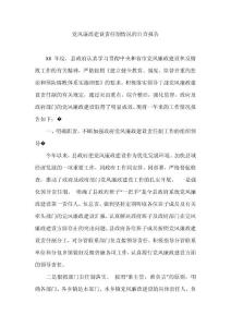 黨風(fēng)廉政建設(shè)責(zé)任制情況的自查報(bào)告