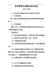 急性横贯性脊髓炎