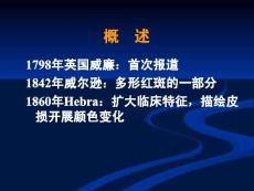 结节性红斑PPT模板