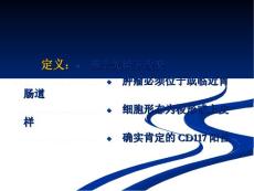 胃肠道间质瘤解读