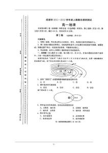 四川省成都市2011-2012学年高一上期期末调研测（地理）