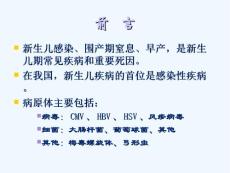 新生儿感染