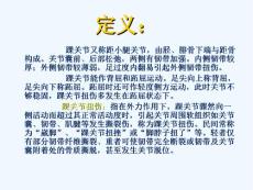 运动损伤——踝关节损伤