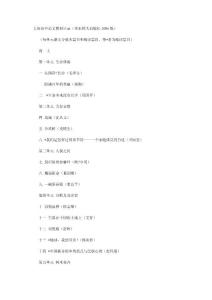 上海高中语文教材目录