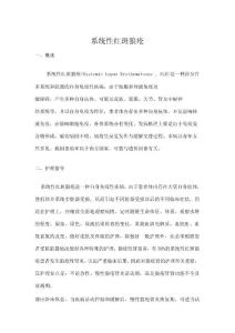 系统性红斑狼疮模板