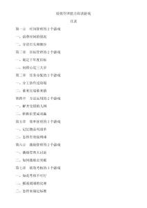 績(jī)效管理能力培訓(xùn)游戲